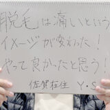 久留米市で人気のメンズ脱毛サロン　男性ヒゲ脱毛