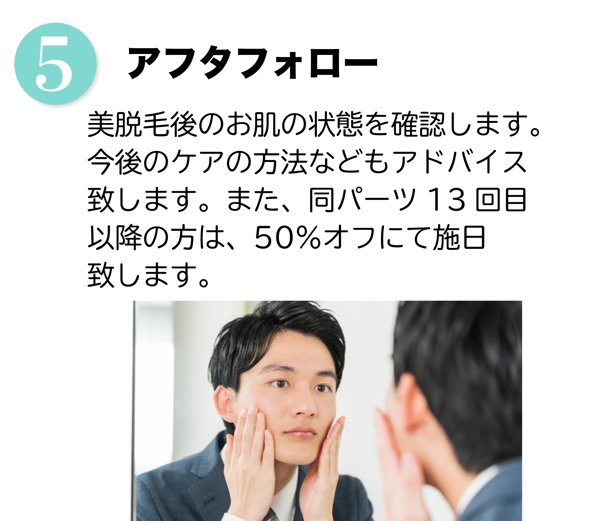 メンズ脱毛アフターフォロー